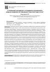 Научная статья на тему 'Столичный каршеринг: отношение москвичей к новым моделям потребления транспортных услуг'