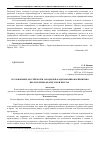 Научная статья на тему 'Столкновение российской и западной парадигмы мировосприятия в преломлении французской прессы'