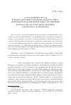 Научная статья на тему '«Стольный город и мать другим городам Андалусии»: взятие Кордовы Фернандо III святым в зеркале «Истории Испании» Альфонсо x Мудрого'