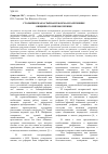 Научная статья на тему 'Столыпинская аграрная реформа и разрушение общинного мировоззрения'