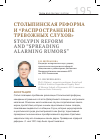 Научная статья на тему 'Столыпинская реформа и "распространение тревожных слухов"'