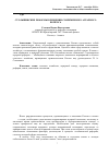 Научная статья на тему 'Столыпинские реформы в решении современного аграрного вопроса'