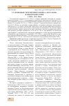 Научная статья на тему 'Сторожевые укрепления xiii века «Херсакеи» и Крымской Готии'