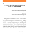 Научная статья на тему 'Стойкая неспособность по состоянию здоровья как основание для досрочного прекращения полномочий Президента Российской Федерации'