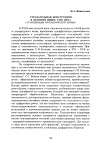 Научная статья на тему 'Страдательная конструкция в деловом языке XVIII века ( стабилизация синтаксической нормы )'