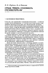 Научная статья на тему 'Страхи, тревоги, способность противостоять им'