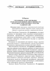 Научная статья на тему 'Страхование и регулирование гражданско-правовой ответственности владельцев транспортных средств в Таджикистане'