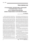 Научная статья на тему 'Страхование лизинговых операции и лизинговых сделок в Российской практике инвестиционного проектирования'