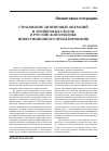 Научная статья на тему 'Страхование лизинговых операций и лизинговых сделок в Российской практике инвестиционного проектирования'