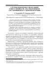 Научная статья на тему 'Страхование профессиональной ответственности: анализ правовой составляющей и судебной практики'