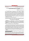 Научная статья на тему 'Страховые компании как инструмент регулирования репутационных рисков в системе социального управления'