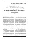 Научная статья на тему 'Страховые взносы: форма РСВ-1 Пенсионного фонда Российской Федерации с образцом и рекомендациями по заполнению'