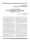 Научная статья на тему 'Страховые взносы: рекомендации по заполнению формы РСВ-1 ПФР'