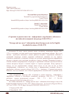 Научная статья на тему '«Странные и редкие новости»: информация о зарубежных событиях в английской площадной литературе 1540–1570 гг.'