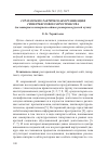 Научная статья на тему 'Стратагемно-тактическая организация гипертекстового пространства (на материале интернет-сайтов ресторанов русской кухни)'