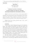 Научная статья на тему 'STRATEGIC FINANCIAL CONSULTING IN THE TRANSPORTATION INDUSTRY: METHODS FOR ENHANCING RESILIENCE AND COMPANY GROWTH'