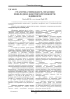 Научная статья на тему 'Strategic orientation of management of enterprises international competitiveness'