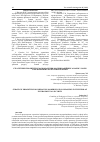 Научная статья на тему 'Strategic priorities for improving modernization measures in the field of environmental security'