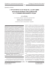 Научная статья на тему 'Стратегическая модель адаптации промышленных предприятий к условиям внешней среды'
