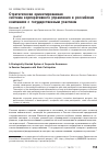 Научная статья на тему 'Стратегически ориентированная система корпоративного управления в российских компаниях с государственным участием'