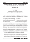 Научная статья на тему 'Стратегические эколого-экономические аспекты устойчивости сельского хозяйства'