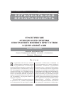 Научная статья на тему 'Стратегические функции и перспективы иностранного военного присутствия в Центральной Азии'