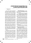 Научная статья на тему 'Стратегические инициативы сша и Китая в Центральной Азии'