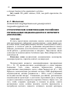 Научная статья на тему 'СТРАТЕГИЧЕСКИЕ КОММУНИКАЦИИ РОССИЙСКИХ РЕГИОНАЛЬНЫХ МЕДИАХОЛДИНГОВ В ИНТЕРНЕТЕ (ОКОНЧАНИЕ)'