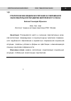 Научная статья на тему 'Стратегические модели воспитания в современной образовательной парадигме европейского Союза'