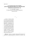 Научная статья на тему 'Стратегические направления диверсификации производства предприятий пищевой промышленности'