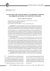 Научная статья на тему 'Стратегические направления и тенденции развития жилищной политики российских регионов'