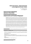 Научная статья на тему 'Стратегические направления правового обеспечения экологической безопасности в Арктической зоне Российской Федерации'