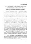 Научная статья на тему 'Стратегические направления развития взаимодействия власти, бизнеса и общества в отраслях социальной инфраструктуры в индустриальных регионах Украины'