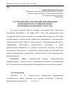 Научная статья на тему 'Стратегические направления выравнивания экономического уровня регионов (на примере Республики Татарстан)'