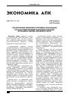 Научная статья на тему 'Стратегические ориентиры и проблемы реализации государственной инвестиционной политики в аграрном секторе Алтайского края'