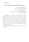 Научная статья на тему 'СТРАТЕГИЧЕСКИЕ ОРИЕНТИРЫ РАЗВИТИЯ САДОВОДСТВА'