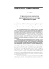 Научная статья на тему 'Стратегические параметры развития банковского сектора Приморского края'
