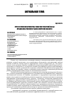 Научная статья на тему 'Стратегические параметры развития ресурсной базы продовольственного рынка Амурской области'