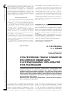 Научная статья на тему 'Стратегические планы субъектов Российской Федерации и муниципальных образований и их реализация'