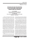 Научная статья на тему 'Стратегические приоритеты кластеризации экономики Чувашской Республики'