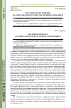Научная статья на тему 'Стратегические решения на операционном уровне управления компанией'