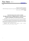 Научная статья на тему 'Стратегические цели и задачи создания Полифункционального информационно-аналитического центра в Кабардино-Балкарской республике'