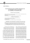 Научная статья на тему 'Стратегические цели развития производства масличных культур в регионе в условиях вступления в ВТО'