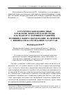 Научная статья на тему 'Стратегические ценностные характеристики городской среды как фактор устойчивого развития муниципального образования (на примере г. Нижнекамска Республики Татарстан)'