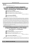 Научная статья на тему 'СТРАТЕГИЧЕСКИМ МАРКЕТИНГ-МЕНЕДЖМЕНТ КАДРОВОГО ОБЕСПЕЧЕНИЯ ИННОВАЦИОННОГО ПРОРЫВА: ЭКОЛОГО-ЭКОНОМИЧЕСКАЯ ТРАНСФОРМАЦИЯ СРЕДЫ'