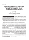 Научная статья на тему 'Стратегический анализ: ориентация на устойчивость конкурентного преимущества предприятий агропромышленных структур'