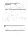 Научная статья на тему 'Стратегический анализ развития металлургической отрасли в России'