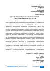 Научная статья на тему 'СТРАТЕГИЧЕСКИЙ АНАЛИЗ ТРАНСГРАНИЧНОЙ ЭЛЕКТРОННОЙ КОММЕРЦИИ КИТАЯ'