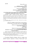 Научная статья на тему 'СТРАТЕГИЧЕСКИЙ АНАЛИЗ ВИДОВ ДЕЯТЕЛЬНОСТИ КАК ОДИН ИЗ ВИДОВ ИЗУЧЕНИЯ ФИНАНСОВОГО РЕЗУЛЬТАТА'