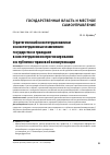 Научная статья на тему 'Стратегический конституционализм и конституционные изменения: государство и граждане в конституционном прогнозировании и в публично-правовой коммуникации'